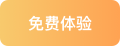 免费体验豪门国际(中国)分析云